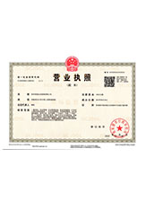 魏县营业执照副本
